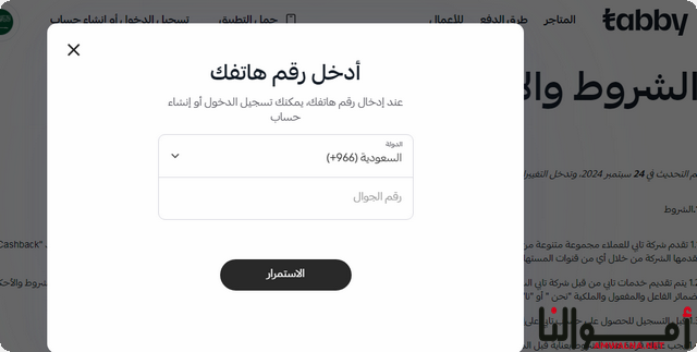 تغيير رقم الجوال في تابي