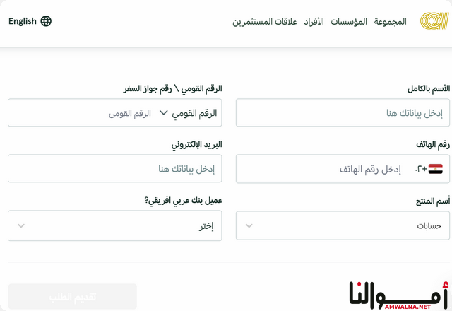 حسابات البنك العربي الافريقي