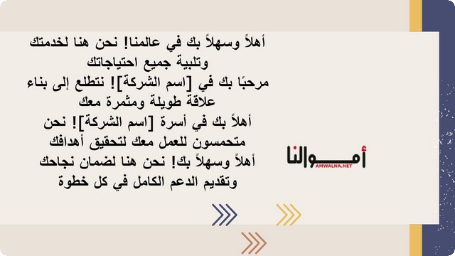 رسالة ترحيب بعميل جديد