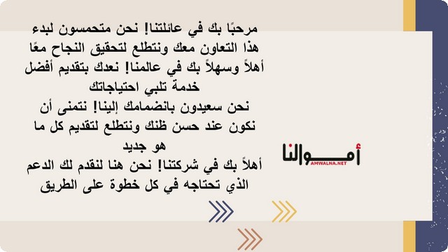 رسالة ترحيب بعميل جديد