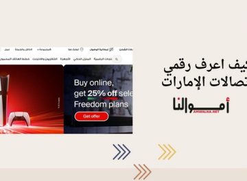 رقمي اتصالات الإمارات