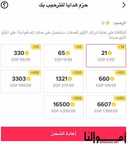 سعر الحوت في تيك توك