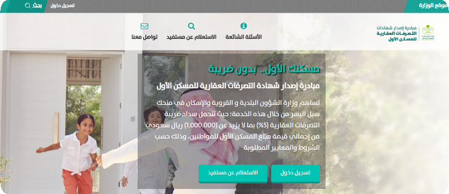 ضريبة القيمة المضافة للمسكن الأول