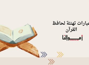 عبارات تهنئة لحافظ القرآن