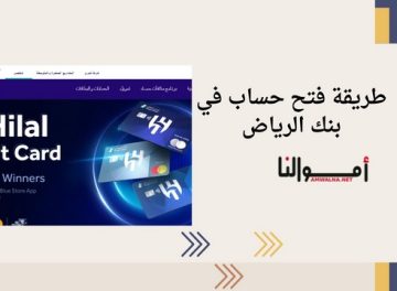 فتح حساب في بنك الرياض