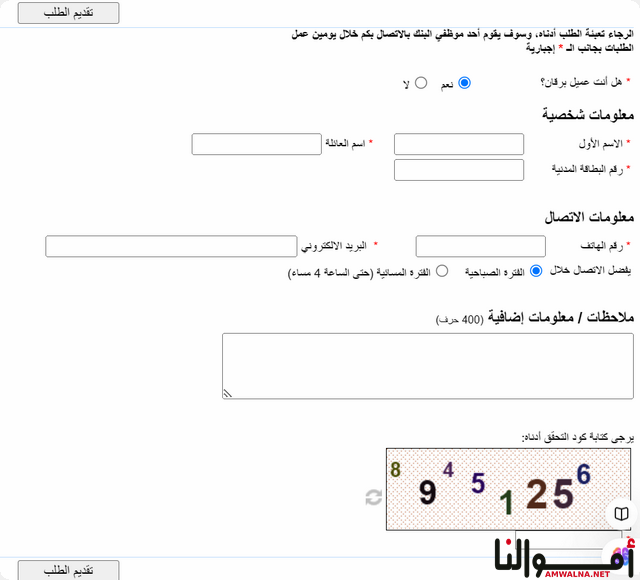 قروض بنك برقان