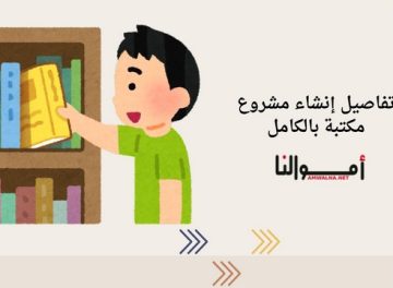 مشروع مكتبة