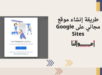 موقع مجاني على Google Sites