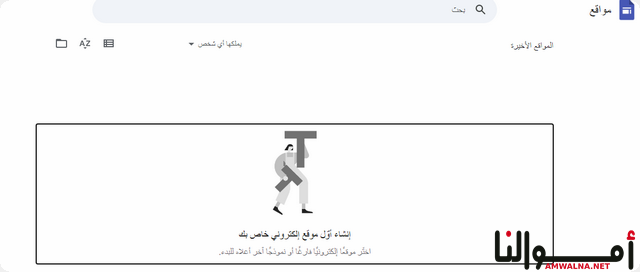 موقع مجاني على Google Sites